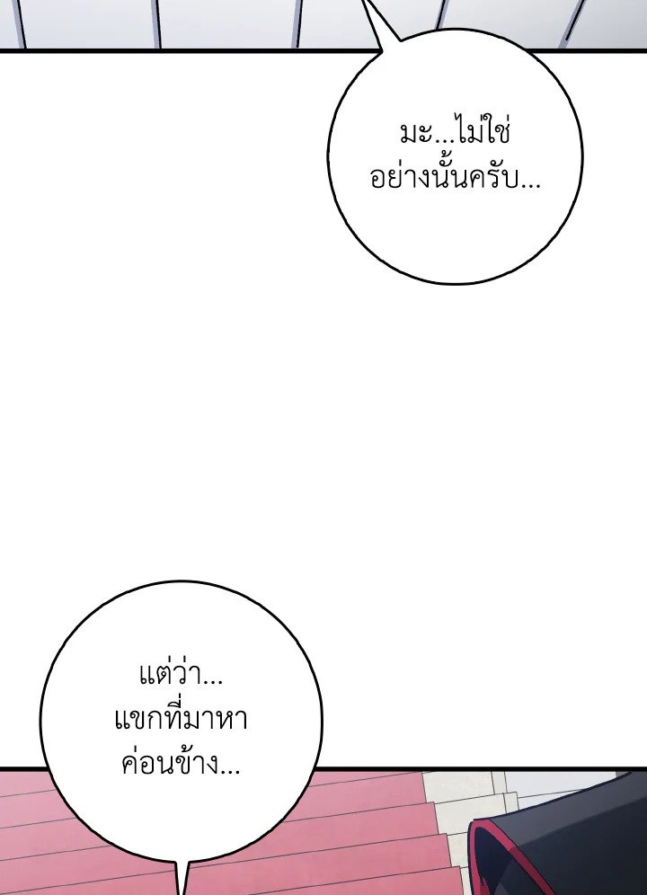 Max Level Player - หน้า 101
