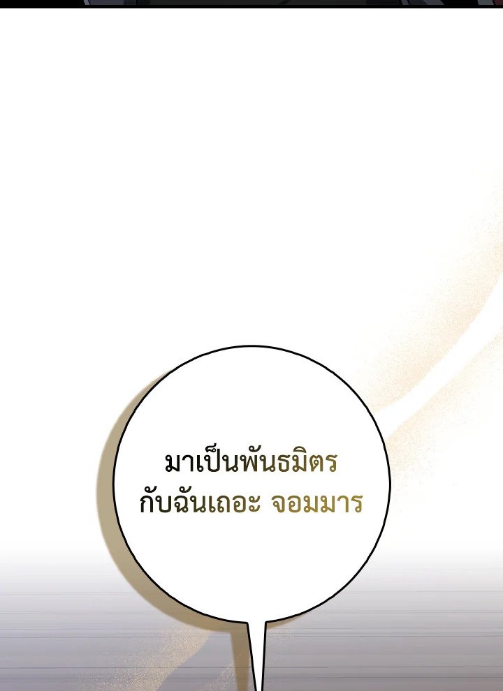 Max Level Player - หน้า 123