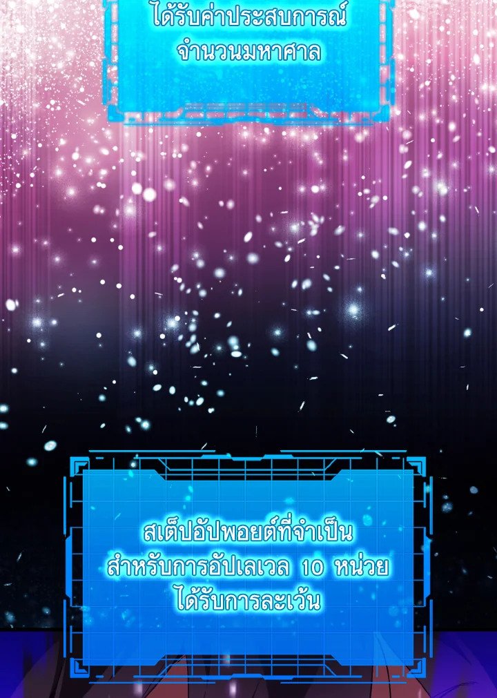 Max Level Player - หน้า 65