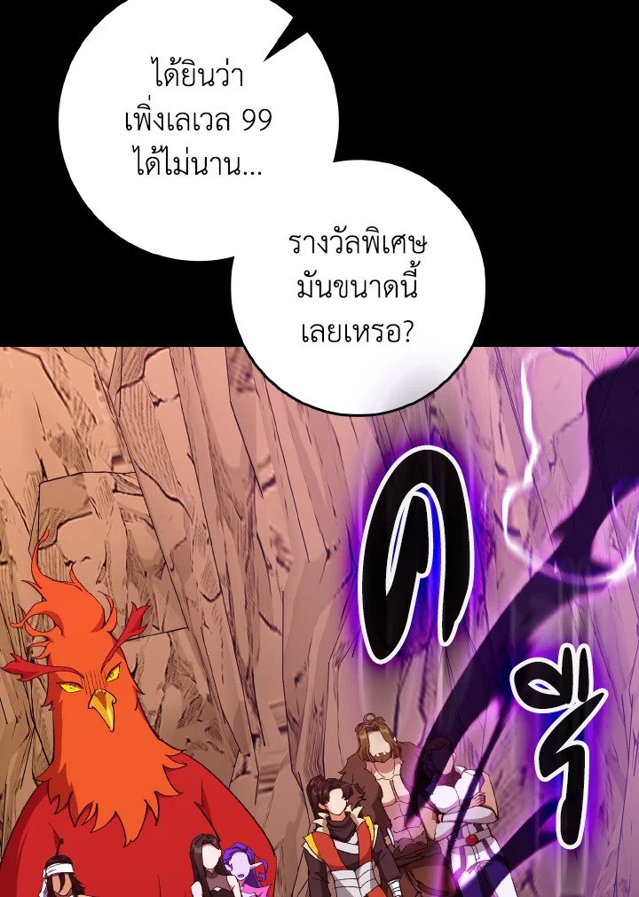 Max Level Player - หน้า 72