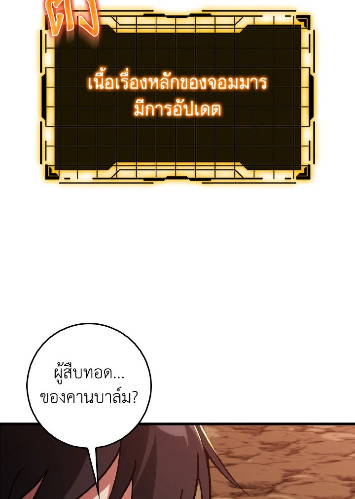 Max Level Player - หน้า 76