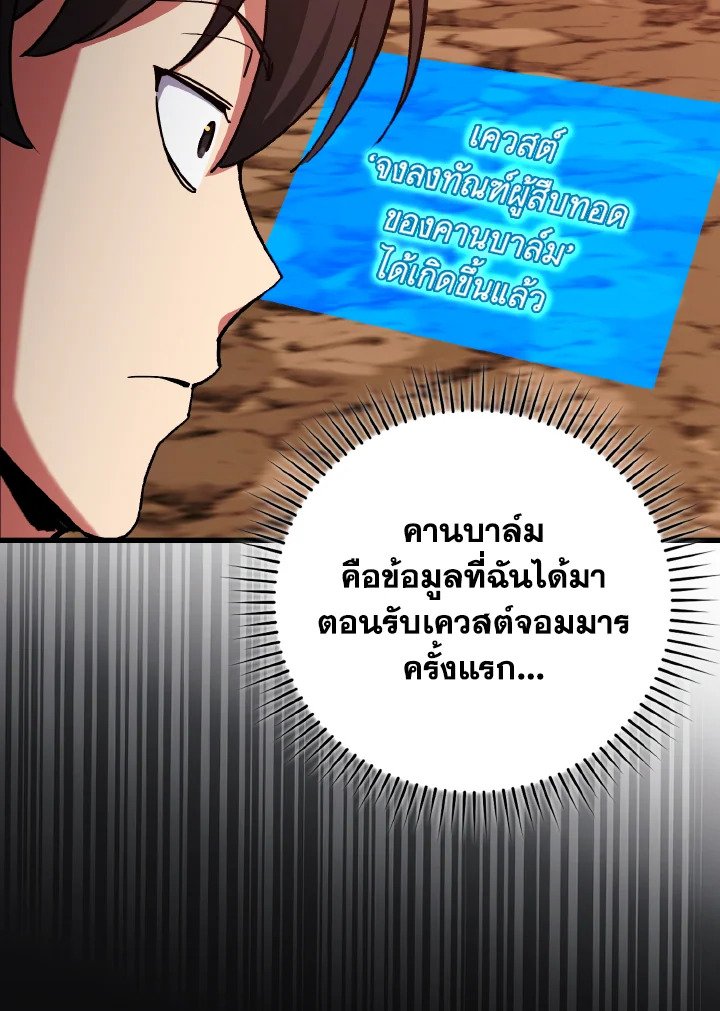 Max Level Player - หน้า 77