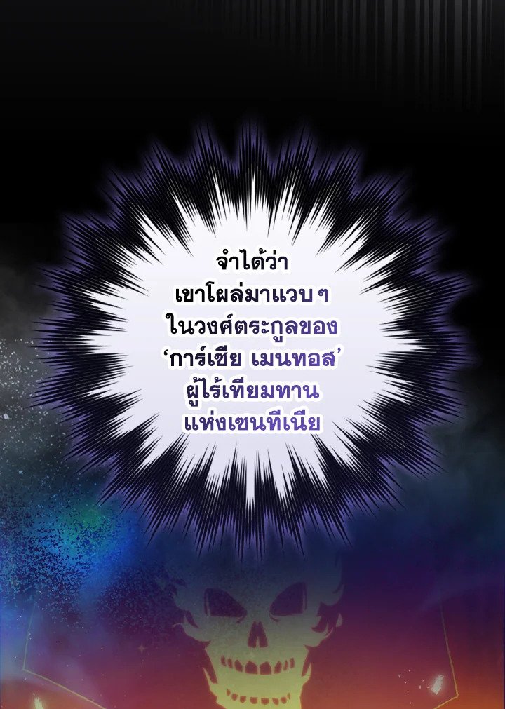 Max Level Player - หน้า 78