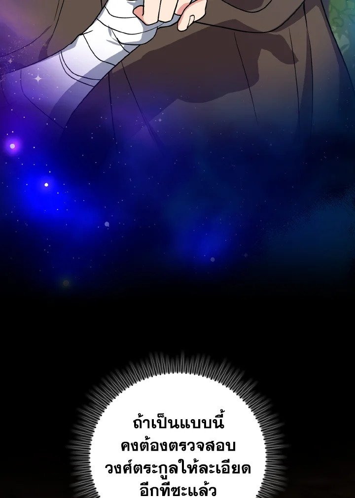 Max Level Player - หน้า 81