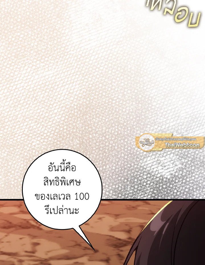 Max Level Player - หน้า 85