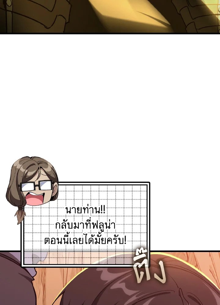 Max Level Player - หน้า 98