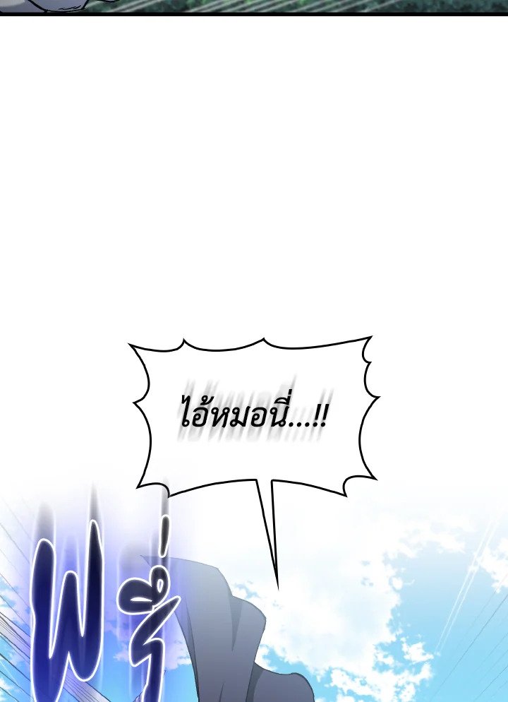 Max Level Player - หน้า 102