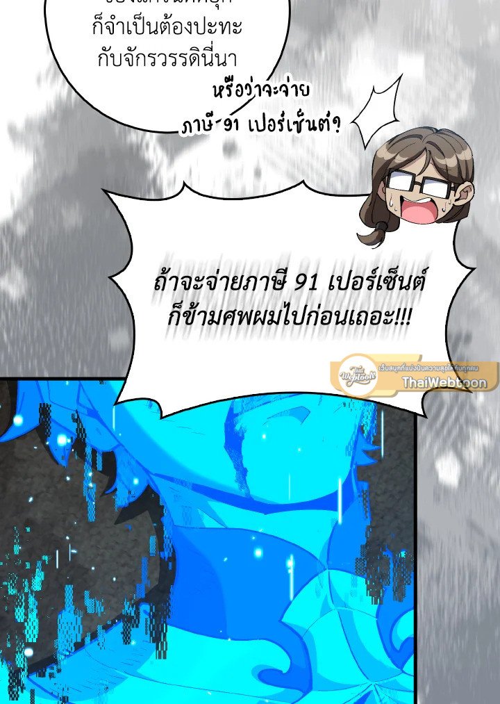 Max Level Player - หน้า 115
