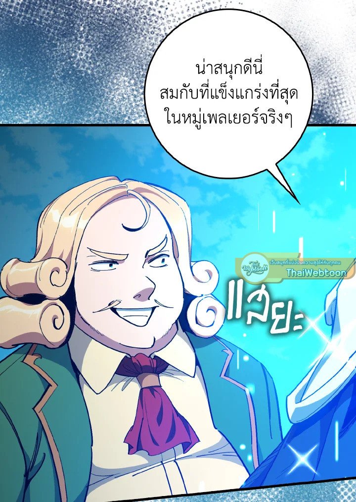 Max Level Player - หน้า 121