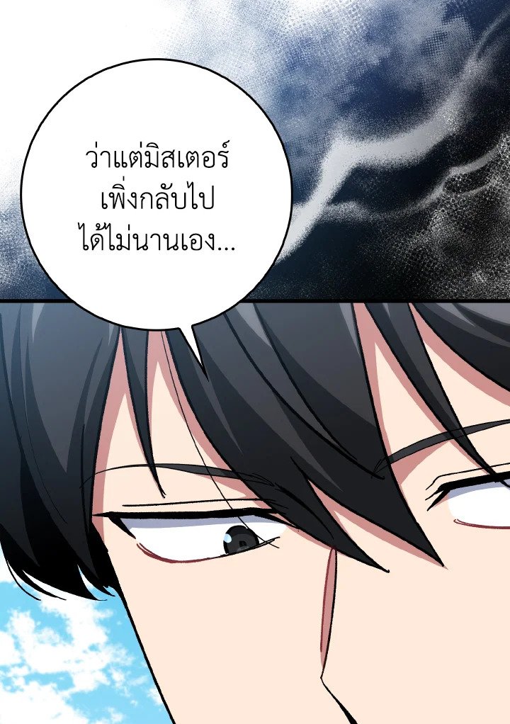 Max Level Player - หน้า 66