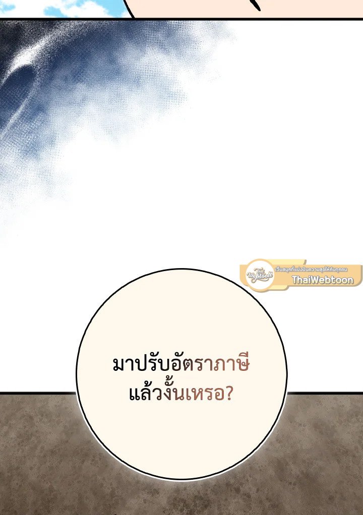 Max Level Player - หน้า 67