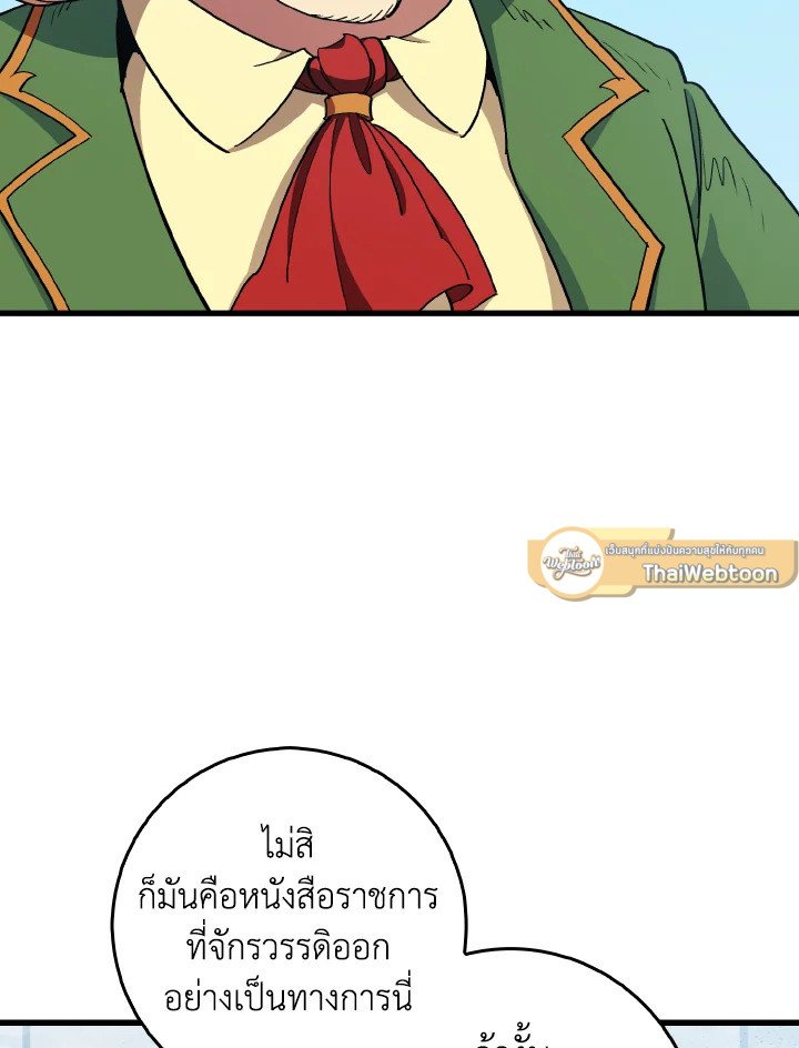 Max Level Player - หน้า 79