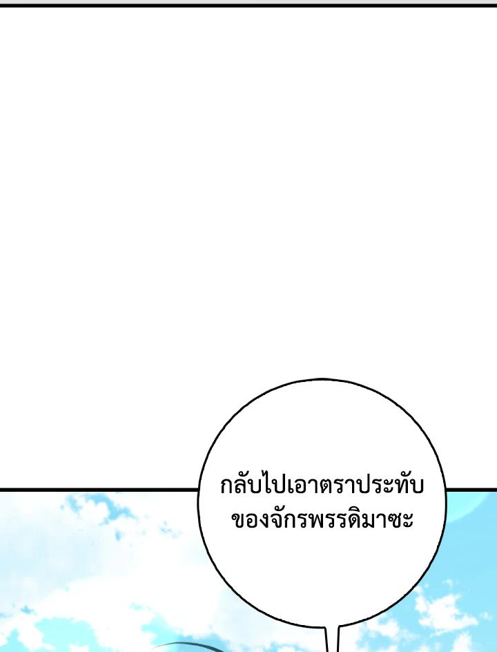 Max Level Player - หน้า 83