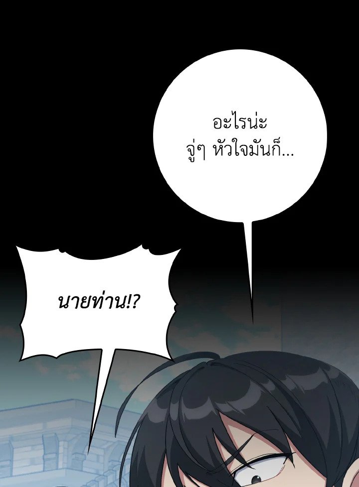 Max Level Player - หน้า 101
