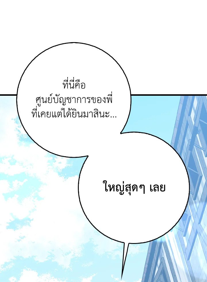 Max Level Player - หน้า 109