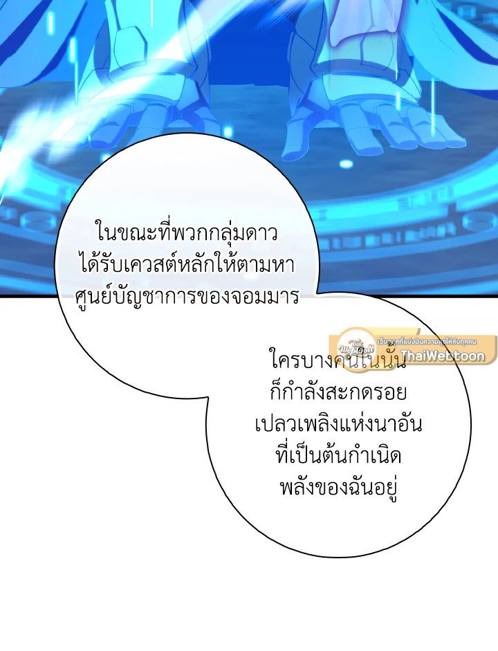 Max Level Player - หน้า 120
