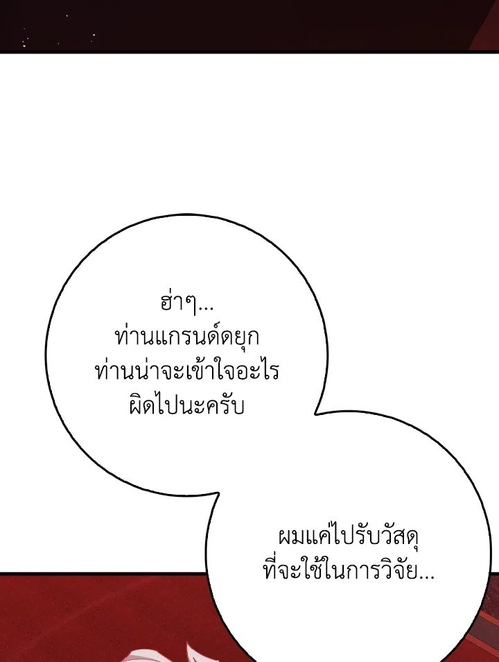 Max Level Player - หน้า 24