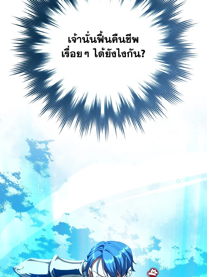 Max Level Player - หน้า 69