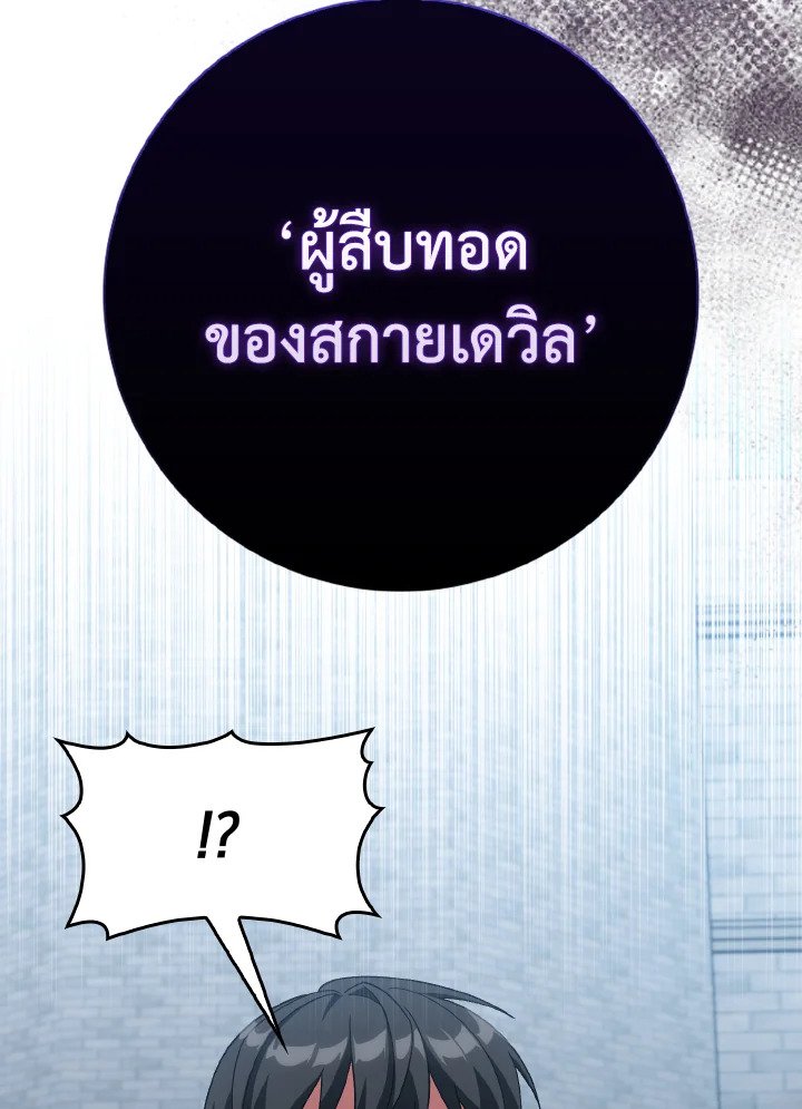 Max Level Player - หน้า 81