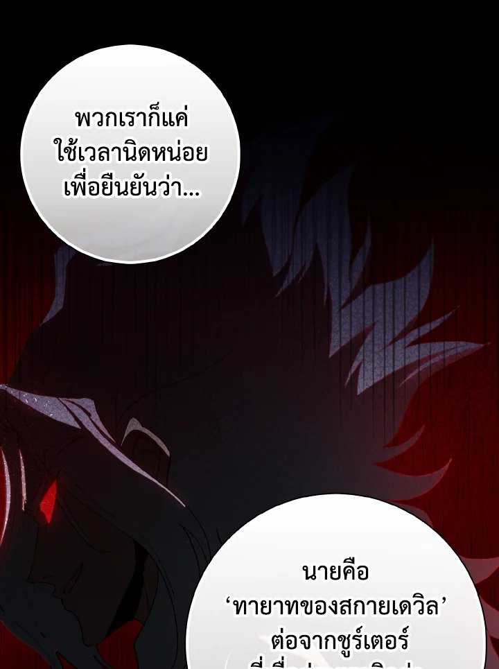 Max Level Player - หน้า 86