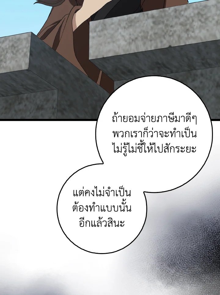 Max Level Player - หน้า 90