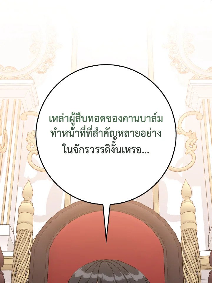 Max Level Player - หน้า 101