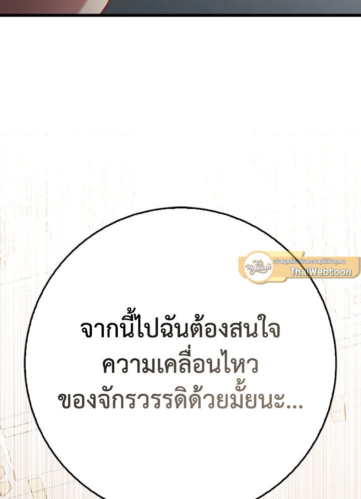 Max Level Player - หน้า 106