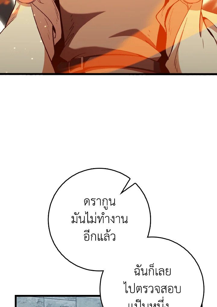 Max Level Player - หน้า 117