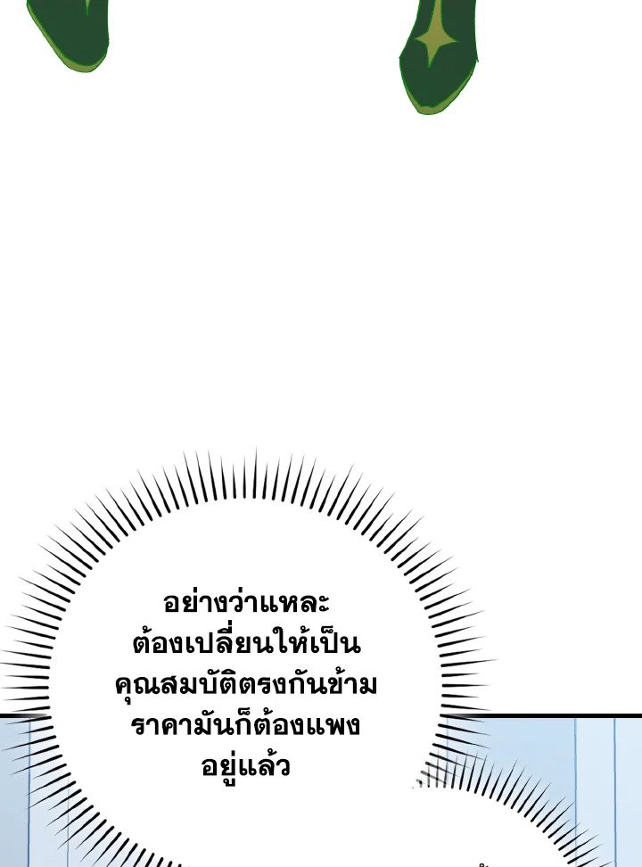 Max Level Player - หน้า 47