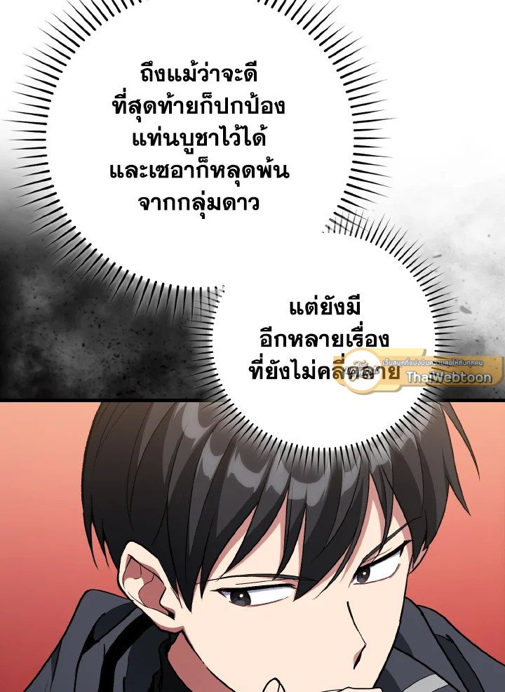 Max Level Player - หน้า 57