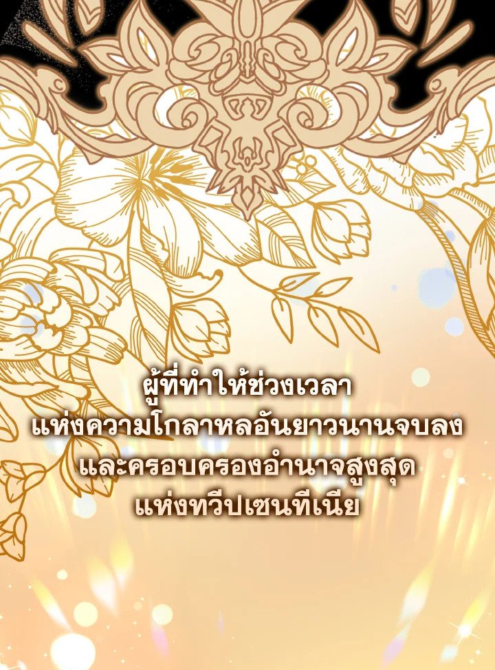 Max Level Player - หน้า 79