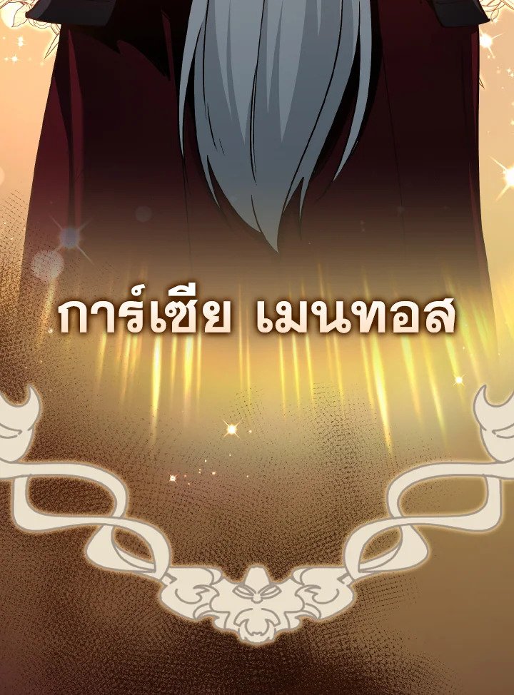 Max Level Player - หน้า 81