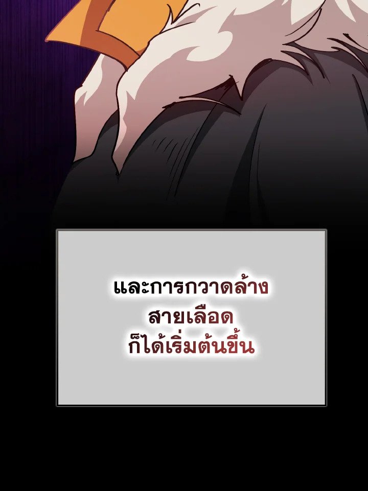 Max Level Player - หน้า 93