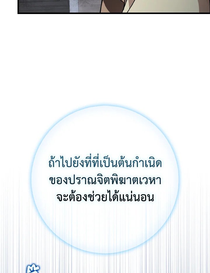 Max Level Player - หน้า 101