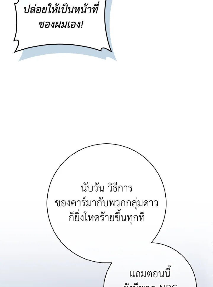 Max Level Player - หน้า 111