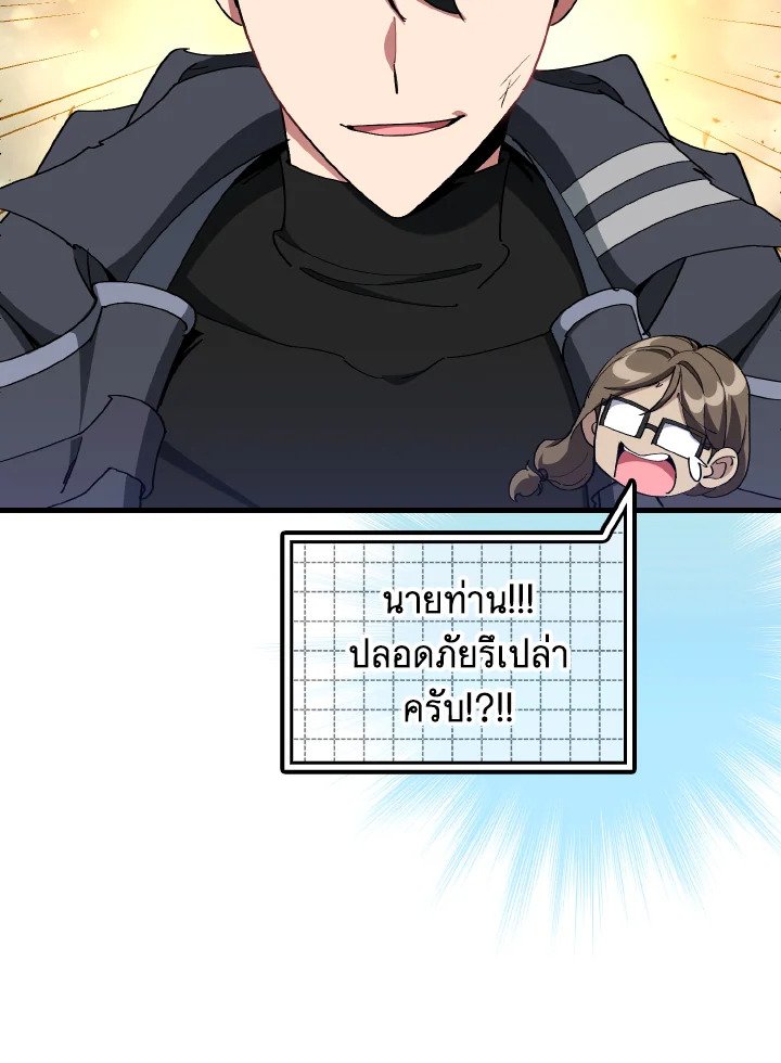 Max Level Player - หน้า 115
