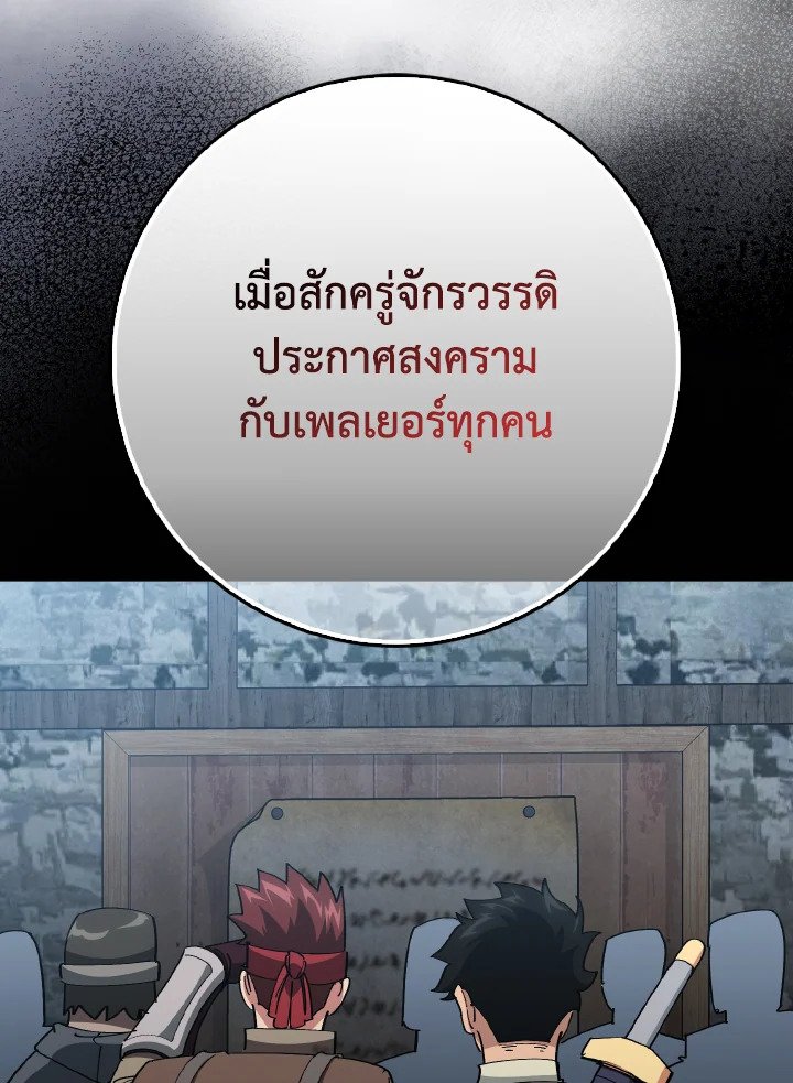Max Level Player - หน้า 121