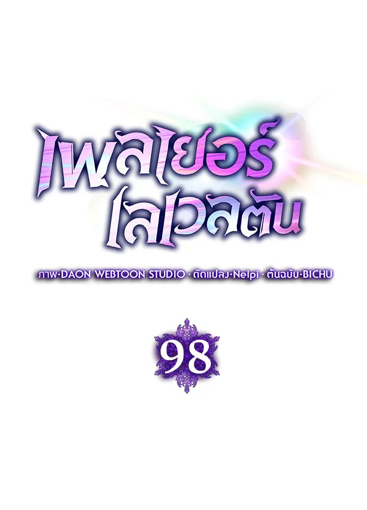 Max Level Player - หน้า 24