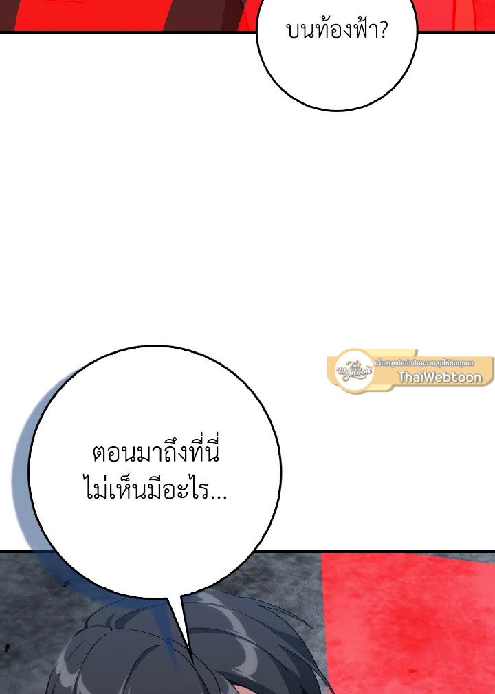 Max Level Player - หน้า 43