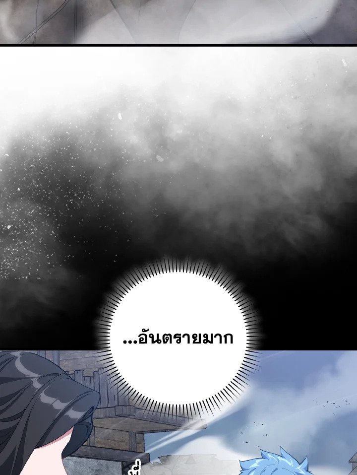 Max Level Player - หน้า 74