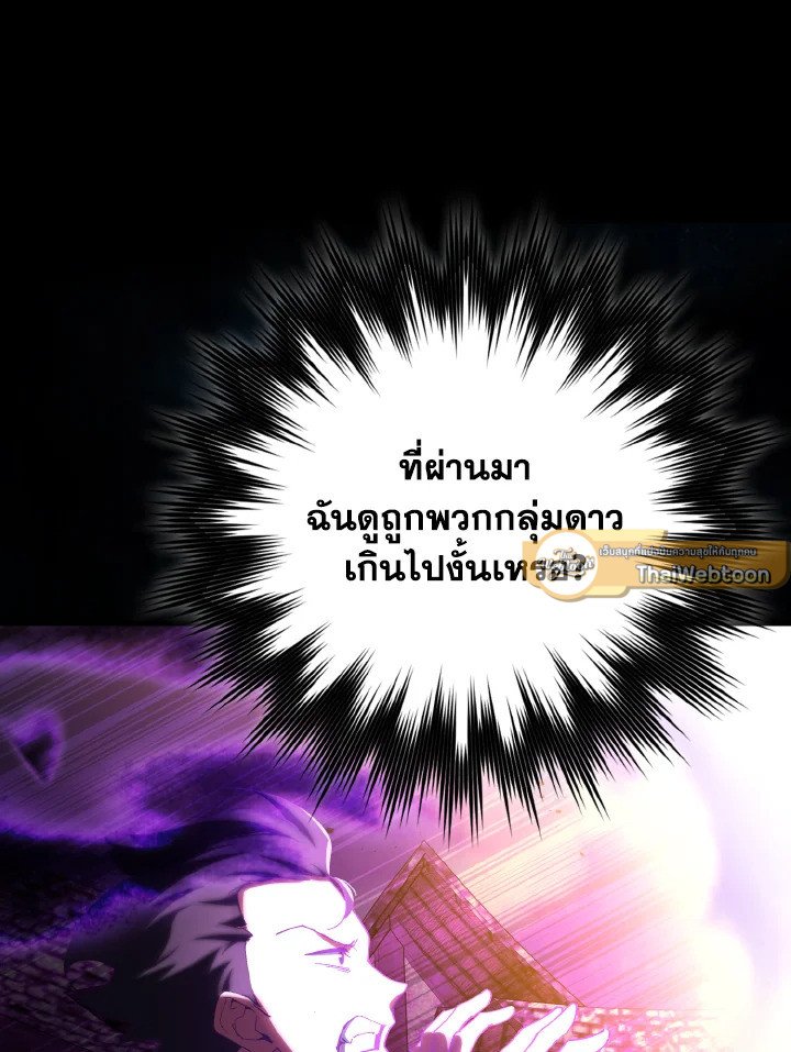 Max Level Player - หน้า 78