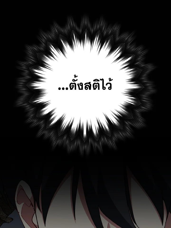 Max Level Player - หน้า 81