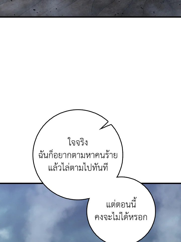 Max Level Player - หน้า 88