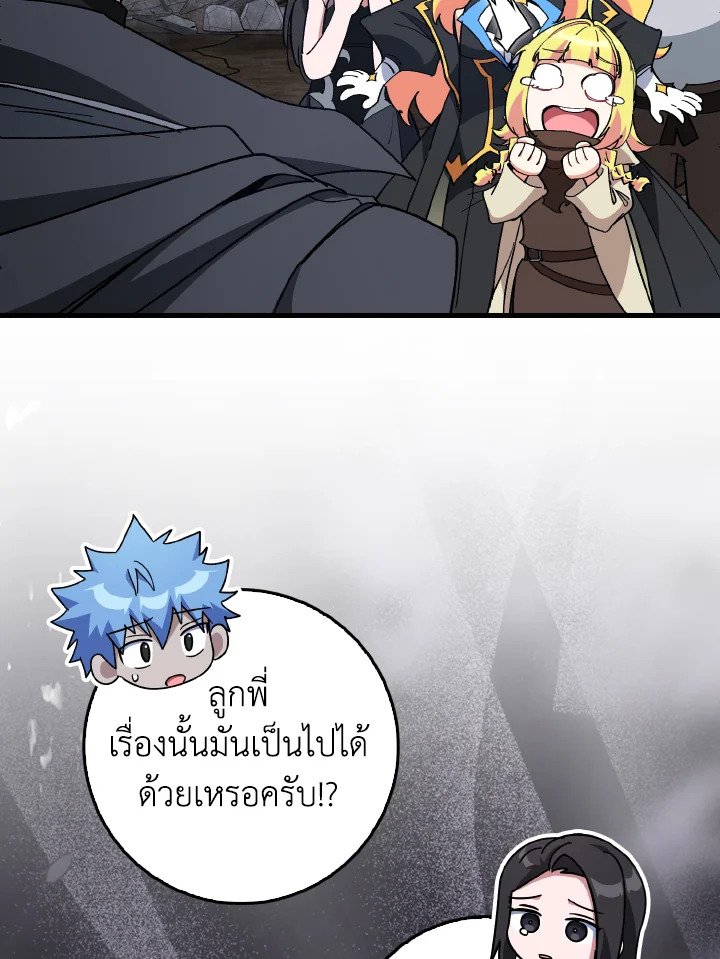 Max Level Player - หน้า 91