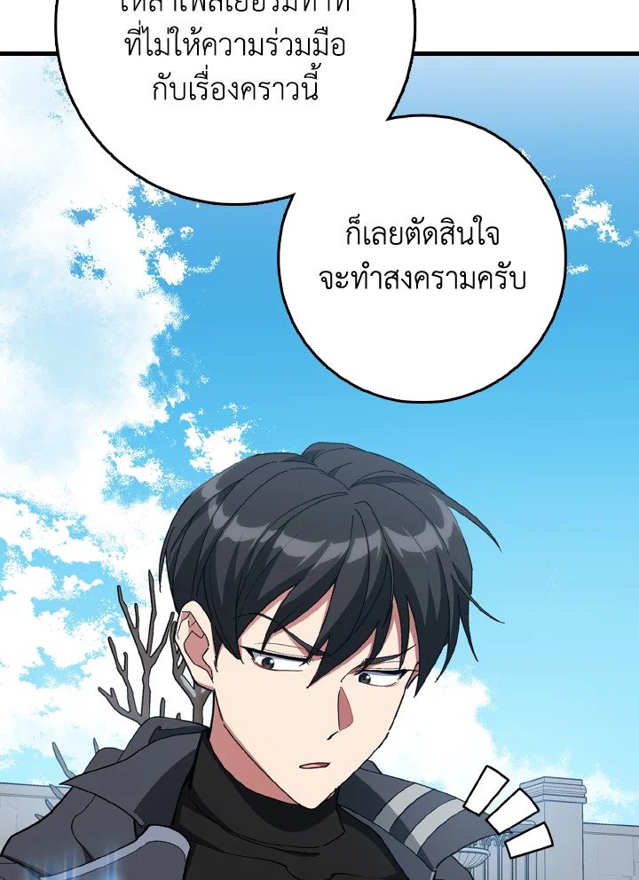 Max Level Player - หน้า 101