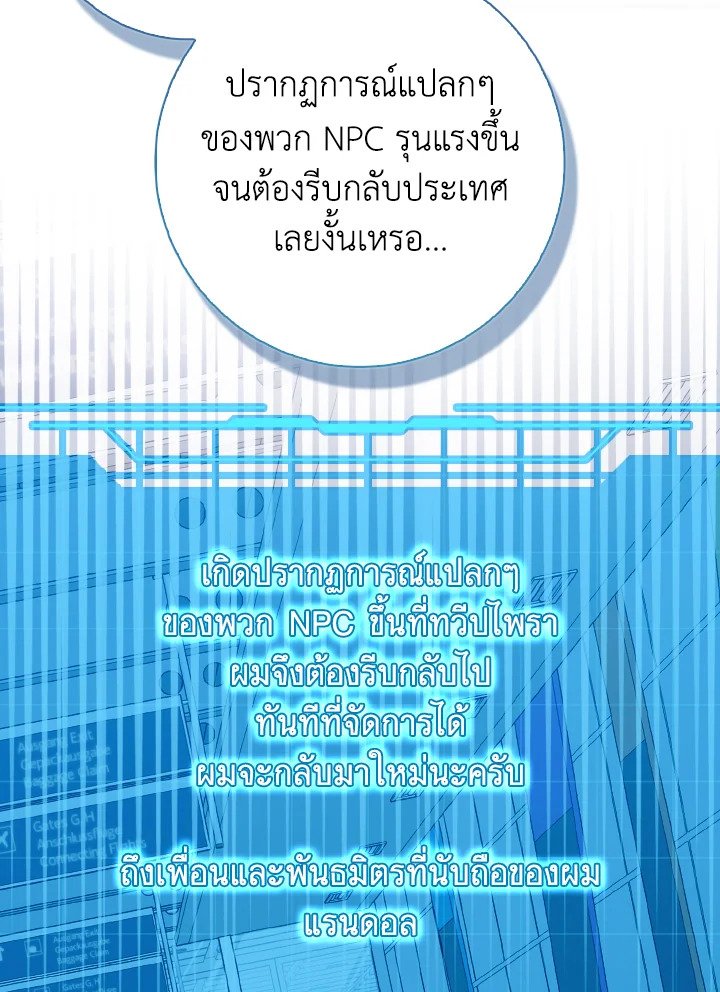 Max Level Player - หน้า 103