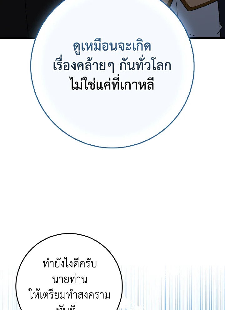 Max Level Player - หน้า 105