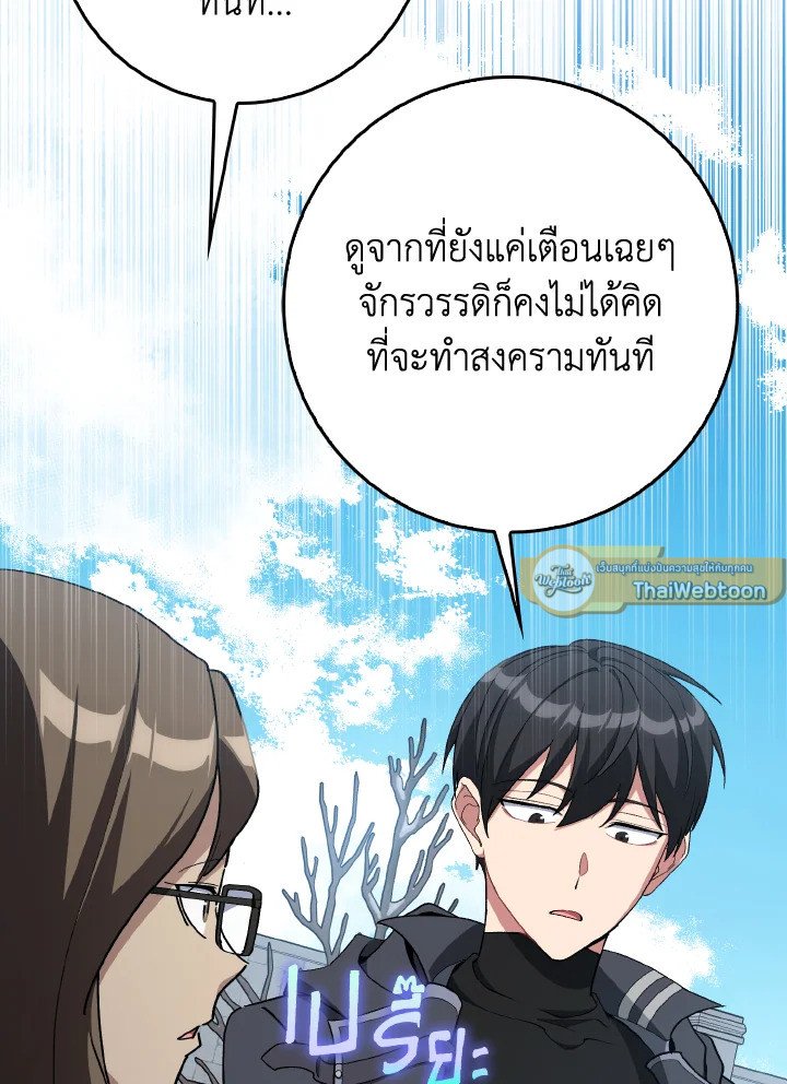 Max Level Player - หน้า 106