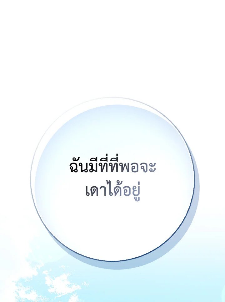 Max Level Player - หน้า 112