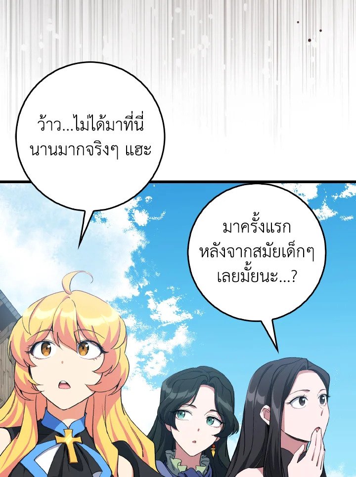 Max Level Player - หน้า 116